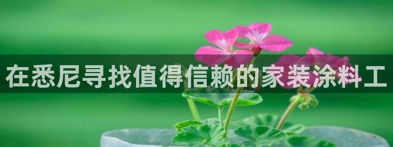 官方和记国际平台登录