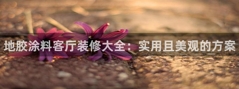 和记最新官方网址